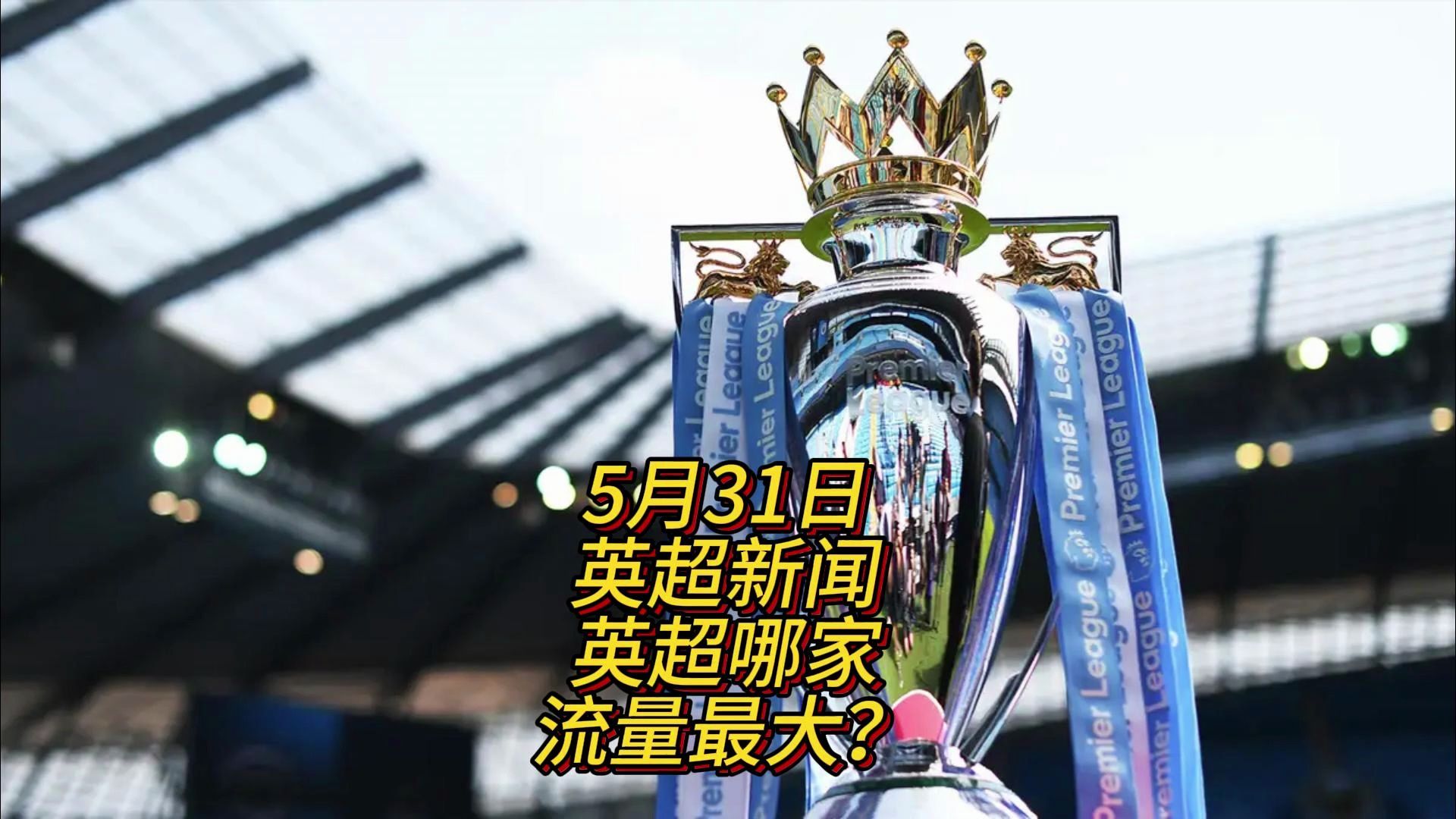 拜仁慕尼